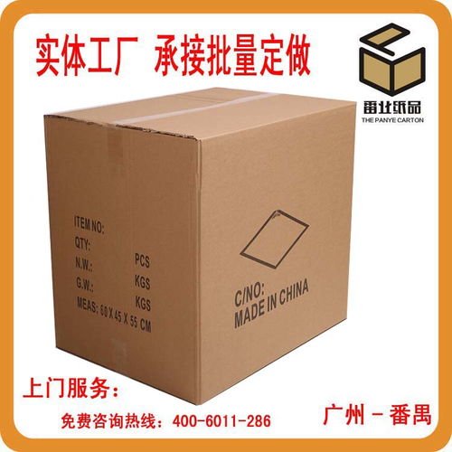 精品推薦 廣州番業(yè)紙箱廠——專注高品質紙及紙制品一站式解決方案